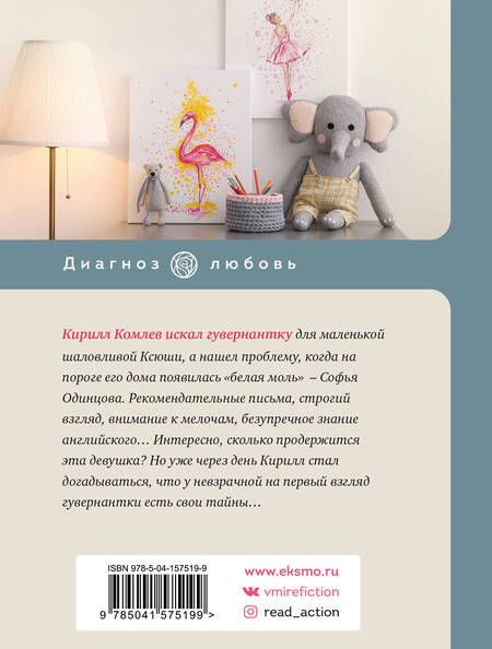 Фотография книги "Климова: Не спеши ее терять"