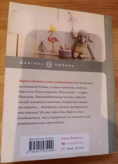 Фотография книги "Климова: Не спеши ее терять"