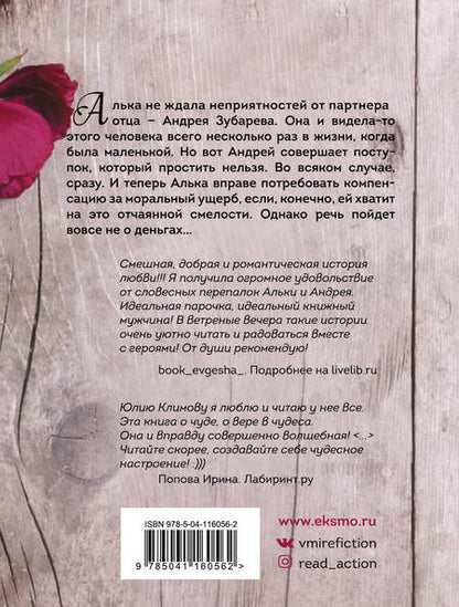 Фотография книги "Климова: Разбуди мое сердце"