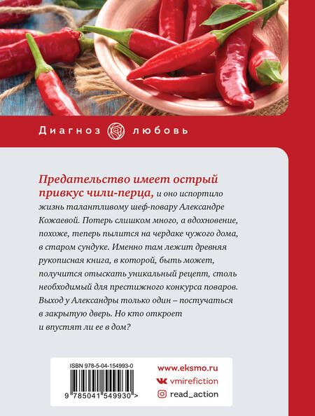 Фотография книги "Климова: Рецепт ее счастья"