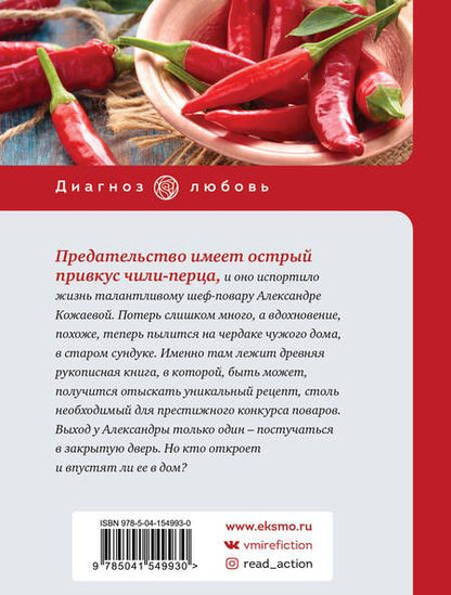 Фотография книги "Климова: Рецепт ее счастья"
