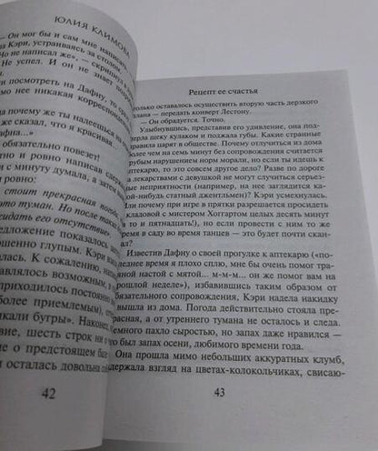 Фотография книги "Климова: Рецепт ее счастья"