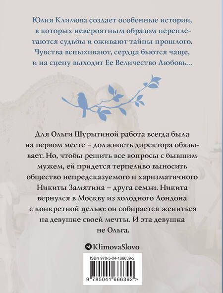Фотография книги "Климова: Сто лет без тебя"