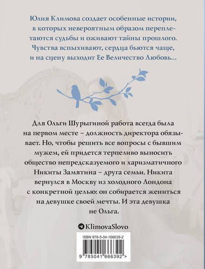 Фотография книги "Климова: Сто лет без тебя"