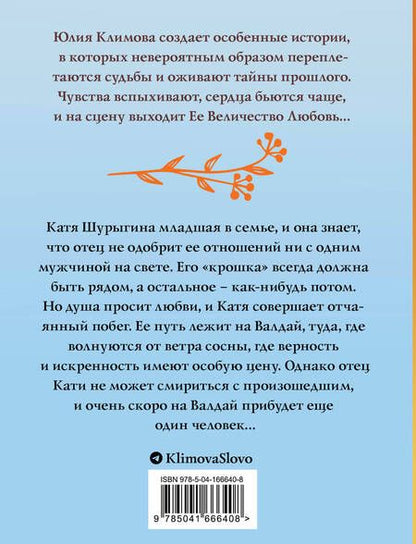 Фотография книги "Климова: Там сосны рисуют небо"