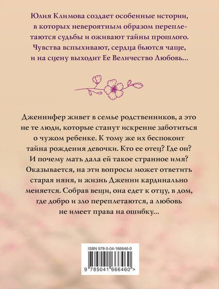 Фотография книги "Климова: Удача не плачет"