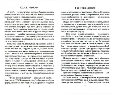 Фотография книги "Климова: В ее сердце акварель"
