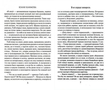 Фотография книги "Климова: В ее сердце акварель"