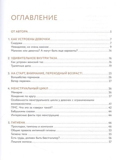 Фотография книги "Климова: Все, что ты хотела узнать о переходном возрасте"