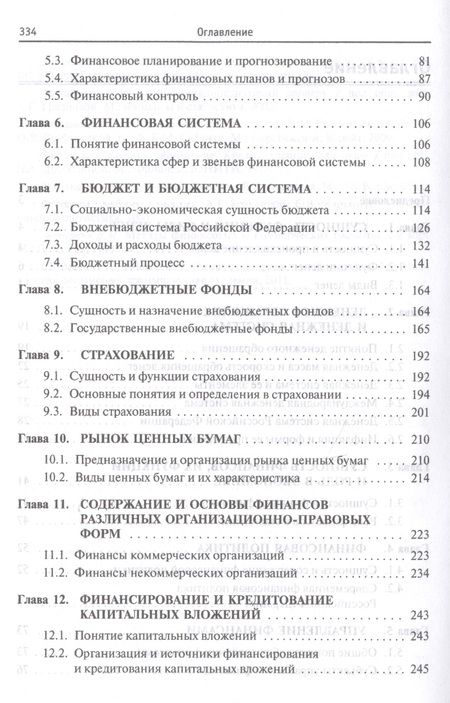 Фотография книги "Климович Владимир: Финансы, денежное обращение и кредит: Учебник"