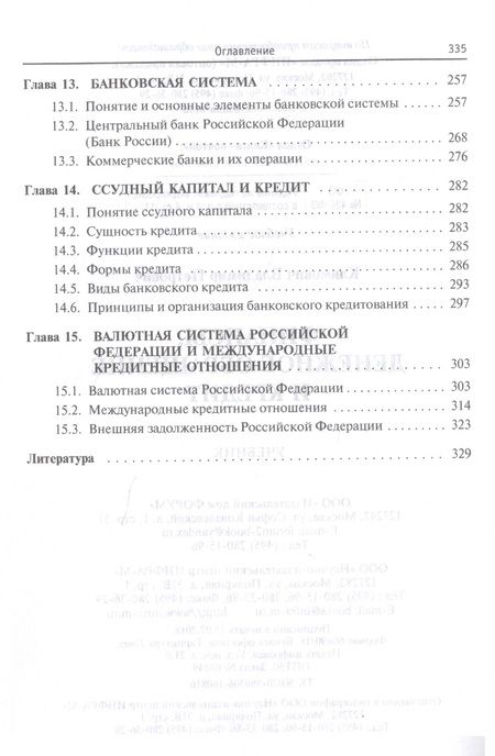 Фотография книги "Климович Владимир: Финансы, денежное обращение и кредит: Учебник"