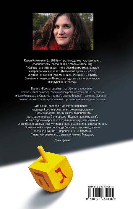 Фотография книги "Климовски: Время говорить"