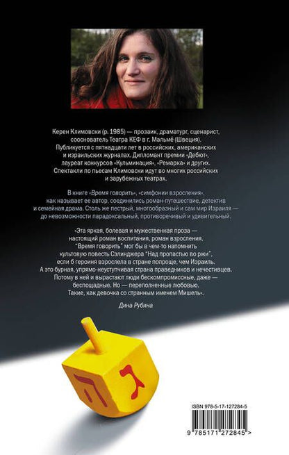 Фотография книги "Климовски: Время говорить"