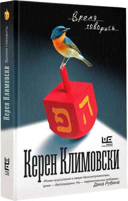 Фотография книги "Климовски: Время говорить"