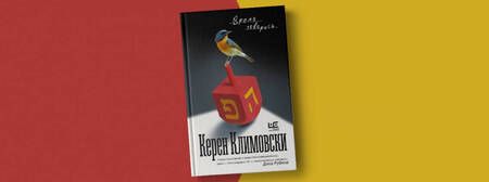 Фотография книги "Климовски: Время говорить"