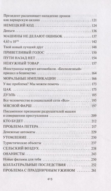 Фотография книги "Клинг: Страна Качества. Qualityland"