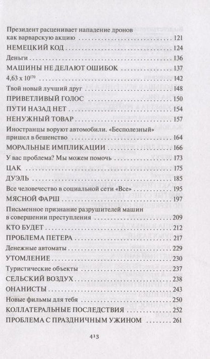 Фотография книги "Клинг: Страна Качества. Qualityland"