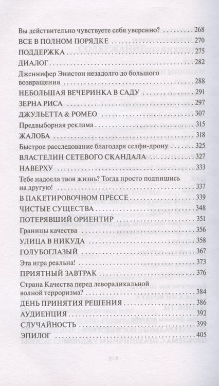 Фотография книги "Клинг: Страна Качества. Qualityland"