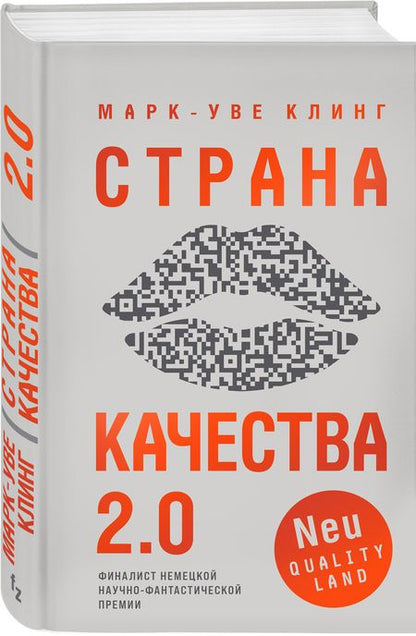 Фотография книги "Клинг: Страна Качества 2.0"