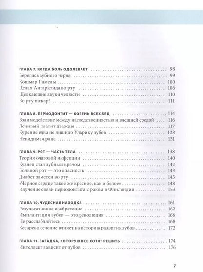 Фотография книги "Клинге, Андерссон: Ваше здоровье - у вас во рту. 101 вопрос о зубах, ротовой полости и их влиянии на весь организм"