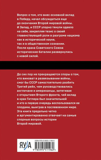 Фотография книги "Клинге: Кто выиграл Вторую мировую войну?"