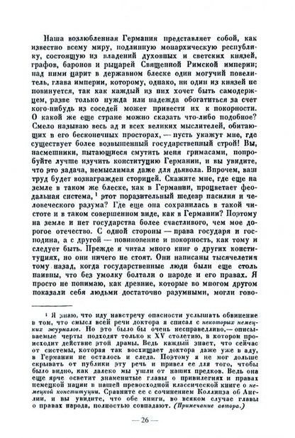 Фотография книги "Клингер: Фауст, его жизнь, деяния и низвержение в ад"