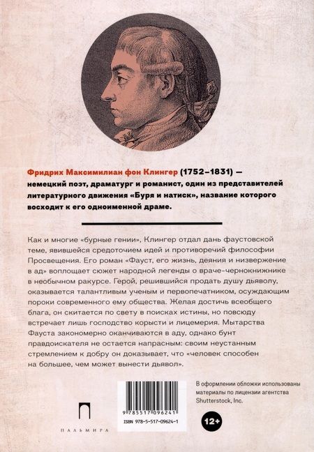 Фотография книги "Клингер, Клингер: Фауст, его жизнь, деяния и низвержение в ад"