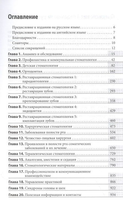 Фотография книги "Клиническая стоматология. Оксфордский справочник"