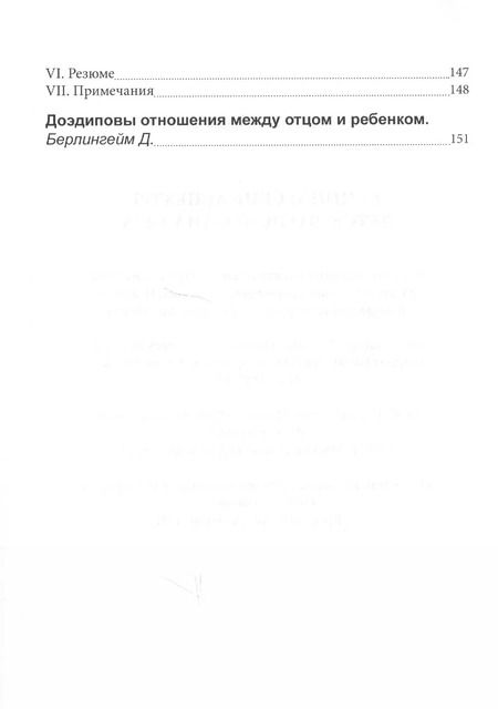 Фотография книги "Клинические аспекты детского психоанализа (м) Сизикова"