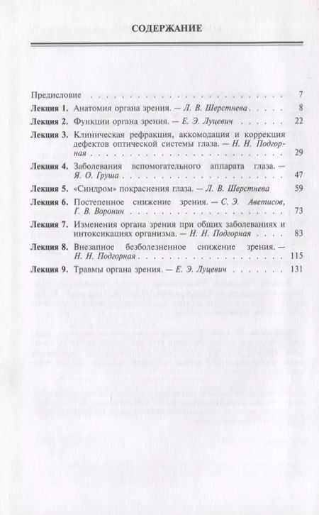 Фотография книги "Клинические лекции по глазным болезням"