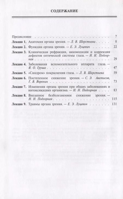 Фотография книги "Клинические лекции по глазным болезням"