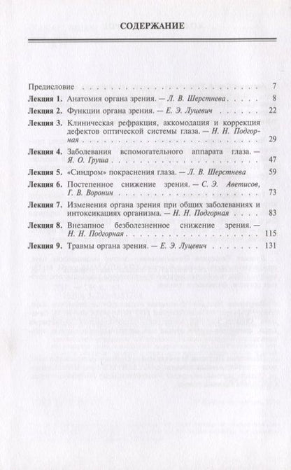 Фотография книги "Клинические лекции по глазным болезням"