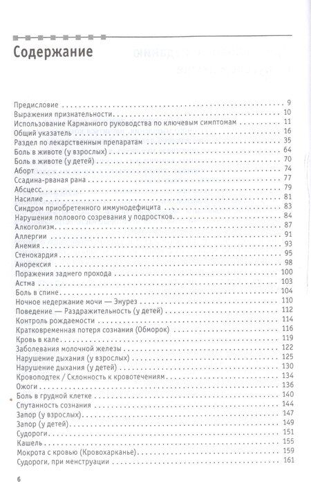 Фотография книги "Клинические симптомы от жалоб больного до дифференциального диагноза (Вассон)"