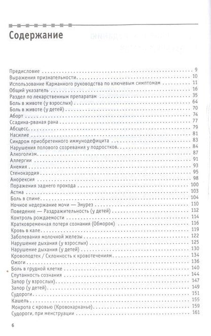 Фотография книги "Клинические симптомы от жалоб больного до дифференциального диагноза (Вассон)"