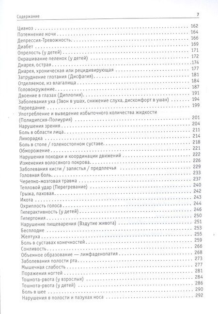 Фотография книги "Клинические симптомы от жалоб больного до дифференциального диагноза (Вассон)"
