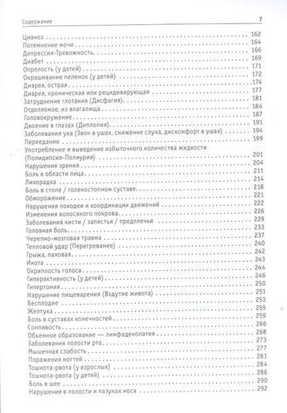 Фотография книги "Клинические симптомы от жалоб больного до дифференциального диагноза (Вассон)"