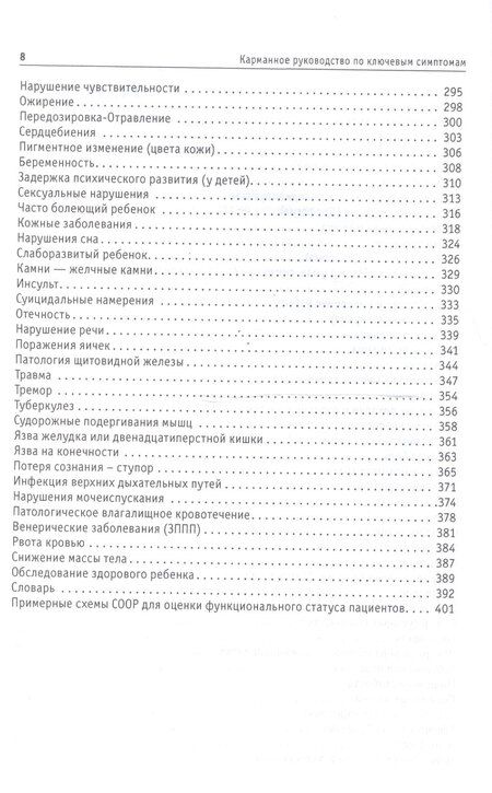 Фотография книги "Клинические симптомы от жалоб больного до дифференциального диагноза (Вассон)"