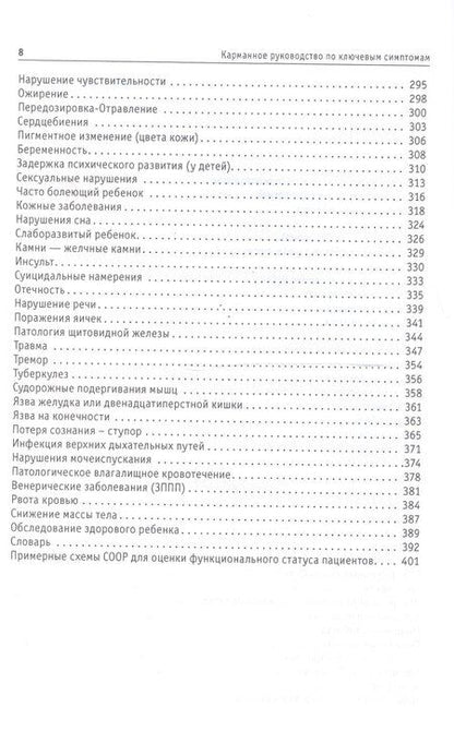 Фотография книги "Клинические симптомы от жалоб больного до дифференциального диагноза (Вассон)"