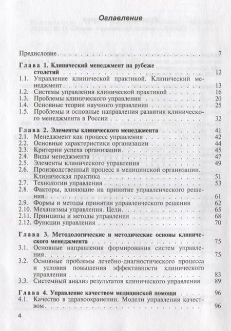 Фотография книги "Клинический менеджмент. Учебное пособие"
