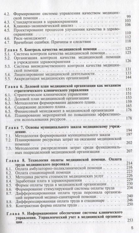 Фотография книги "Клинический менеджмент. Учебное пособие"