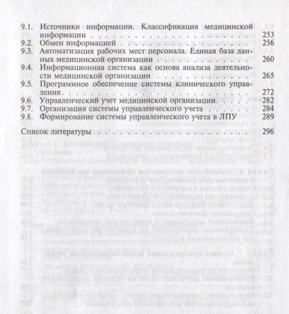 Фотография книги "Клинический менеджмент. Учебное пособие"