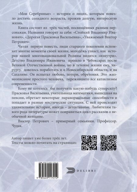 Фотография книги "Клинк: Мои Серебряные"