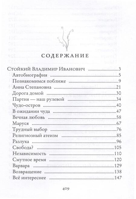 Фотография книги "Клинк: Мои Серебряные"