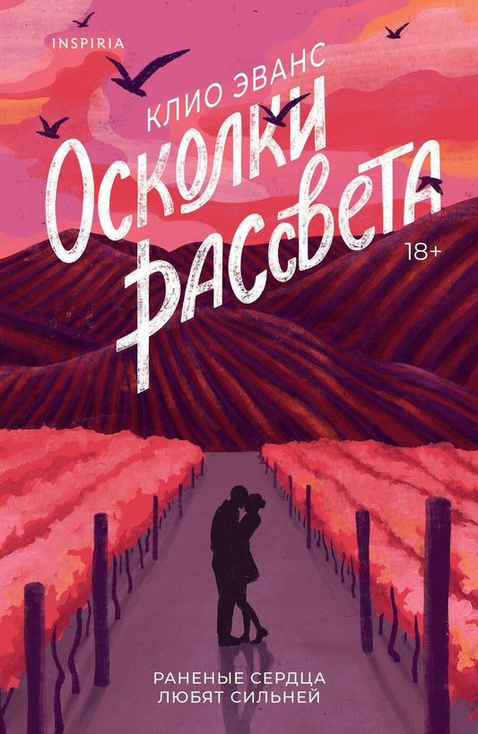 Обложка книги "Клио Эванс: Осколки рассвета"