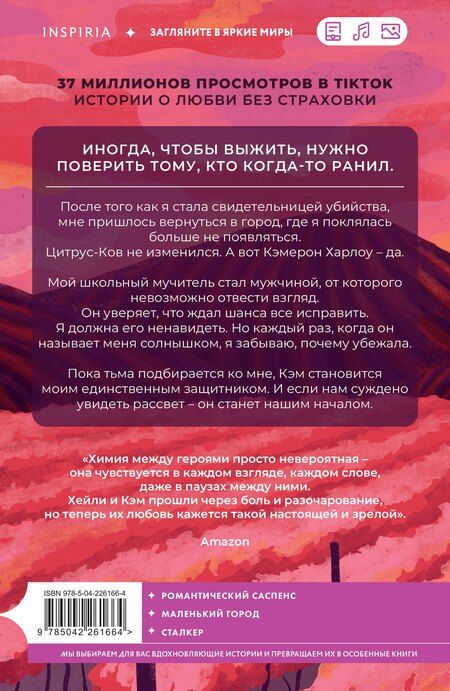 Фотография книги "Клио Эванс: Осколки рассвета"