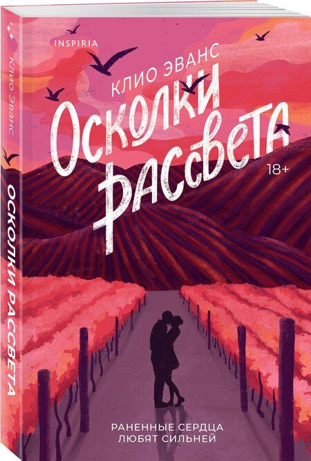 Фотография книги "Клио Эванс: Осколки рассвета"