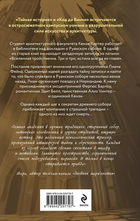 Фотография книги "Клио Кертику: Собор темных тайн"