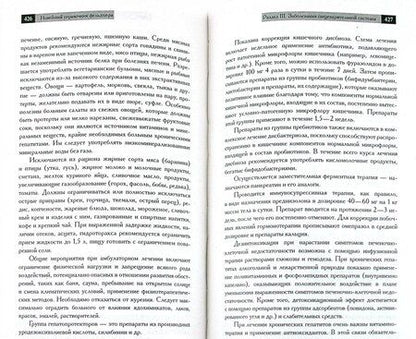 Фотография книги "Клипина, Ионова, Храмова, Аркунова: Новейший справочник фельдшера"