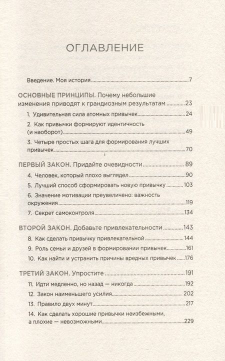 Фотография книги "Клир: Атомные привычки. Как приобрести хорошие привычки и избавиться от плохих"