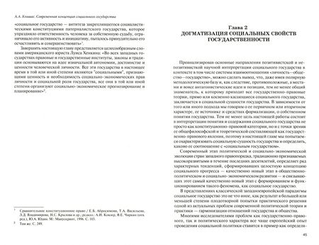 Фотография книги "Клишас: Современная концепция социального государства. Монография"